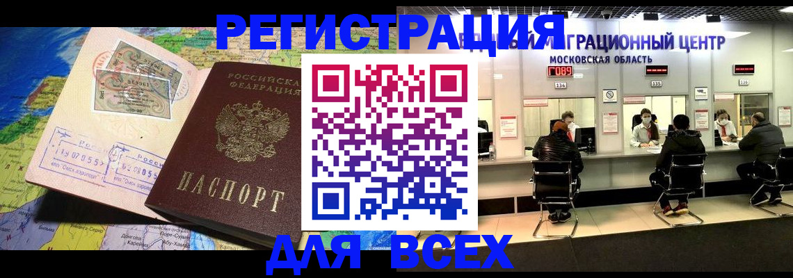 временная регистрация 2025 в Славянске-на-Кубани