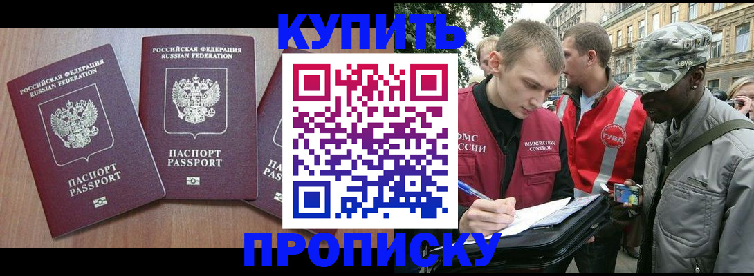 прописка от собственника в Славянске-на-Кубани